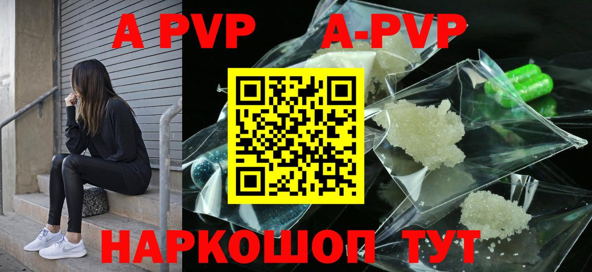 A-PVP мука Каменка