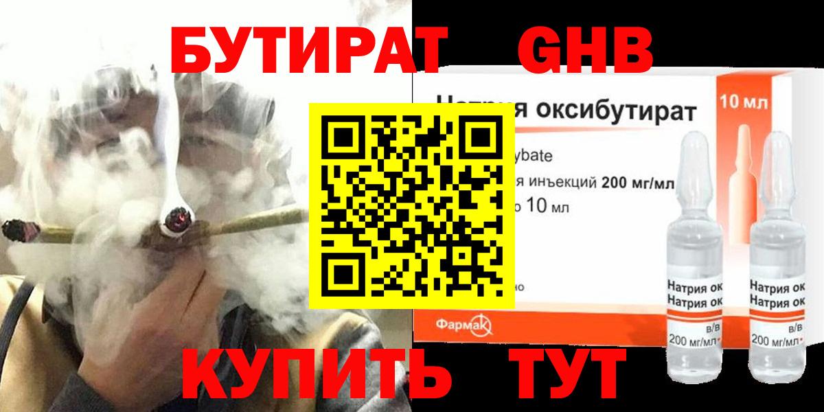 БУТИРАТ  Каменка  БУТИРАТ BDO 